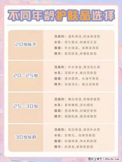 【姬存希】不同年龄，不同护肤的选择，你选对了吗？请爱惜自己！ - 萍乡28生活网 px.28life.net