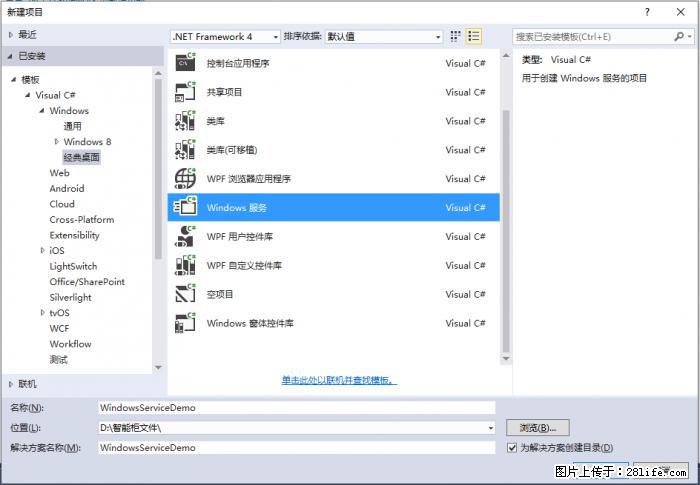 使用C#.Net创建Windows服务的方法 - 生活百科 - 萍乡生活社区 - 萍乡28生活网 px.28life.net