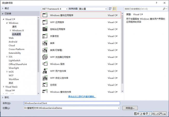 使用C#.Net创建Windows服务的方法 - 生活百科 - 萍乡生活社区 - 萍乡28生活网 px.28life.net