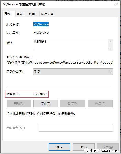 使用C#.Net创建Windows服务的方法 - 生活百科 - 萍乡生活社区 - 萍乡28生活网 px.28life.net