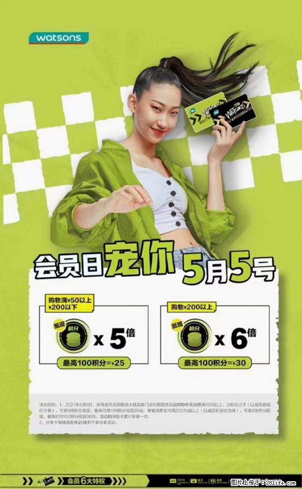 【屈臣氏】官方云店，会员日宠你，满98元包邮到家 - 新手上路 - 萍乡生活社区 - 萍乡28生活网 px.28life.net