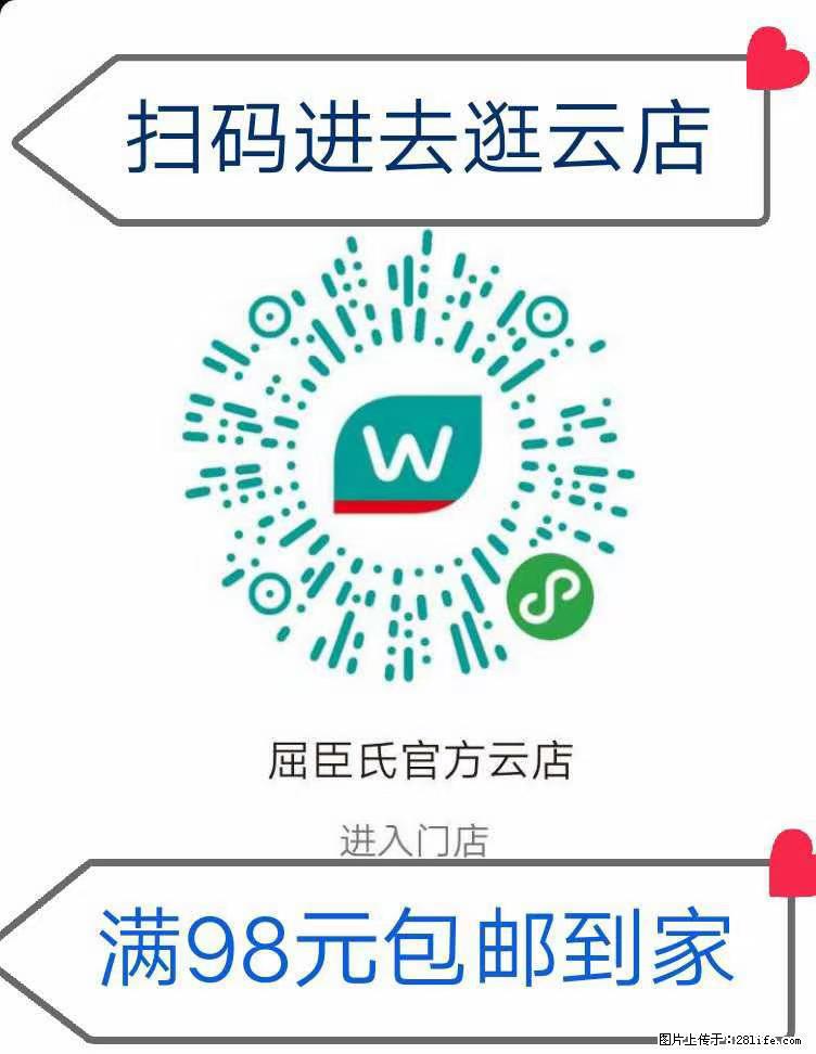 【屈臣氏】官方云店，会员日宠你，满98元包邮到家 - 新手上路 - 萍乡生活社区 - 萍乡28生活网 px.28life.net