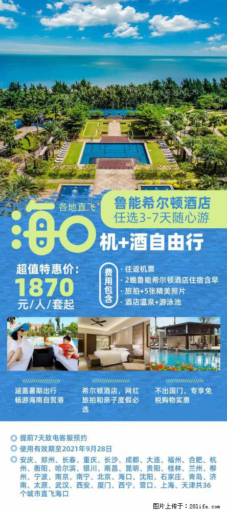 【蜗蜗游】暑期倾情奉献： 全国各地直飞海口、三亚，3-7天任选入住时间，多家热门酒店任选 - 游山玩水 - 萍乡生活社区 - 萍乡28生活网 px.28life.net
