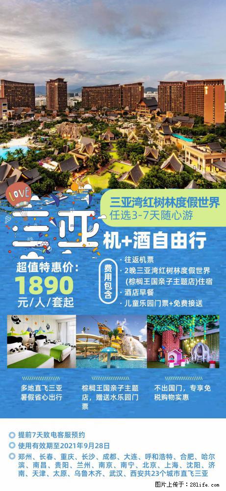 【蜗蜗游】暑期倾情奉献： 全国各地直飞海口、三亚，3-7天任选入住时间，多家热门酒店任选 - 游山玩水 - 萍乡生活社区 - 萍乡28生活网 px.28life.net