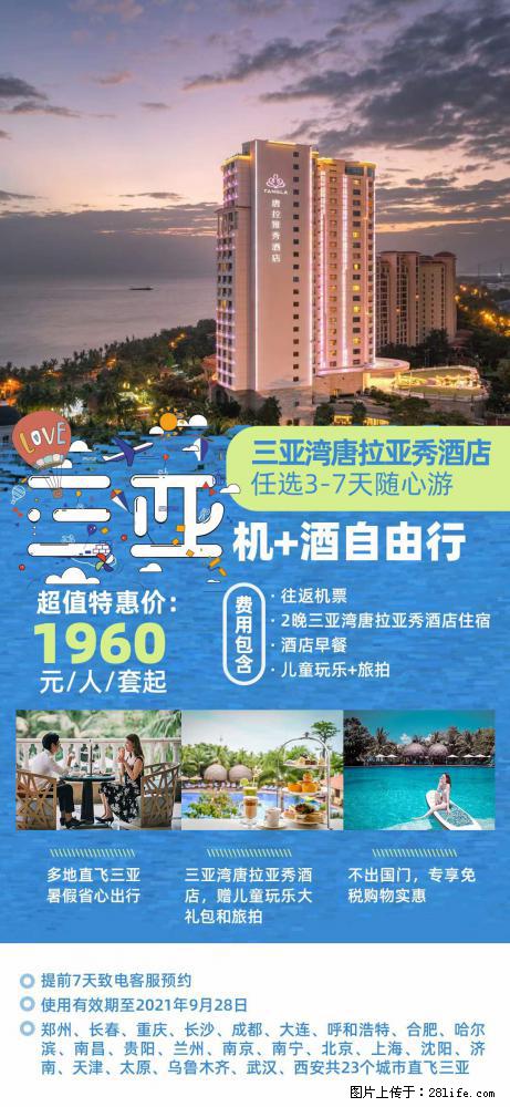 【蜗蜗游】暑期倾情奉献： 全国各地直飞海口、三亚，3-7天任选入住时间，多家热门酒店任选 - 游山玩水 - 萍乡生活社区 - 萍乡28生活网 px.28life.net