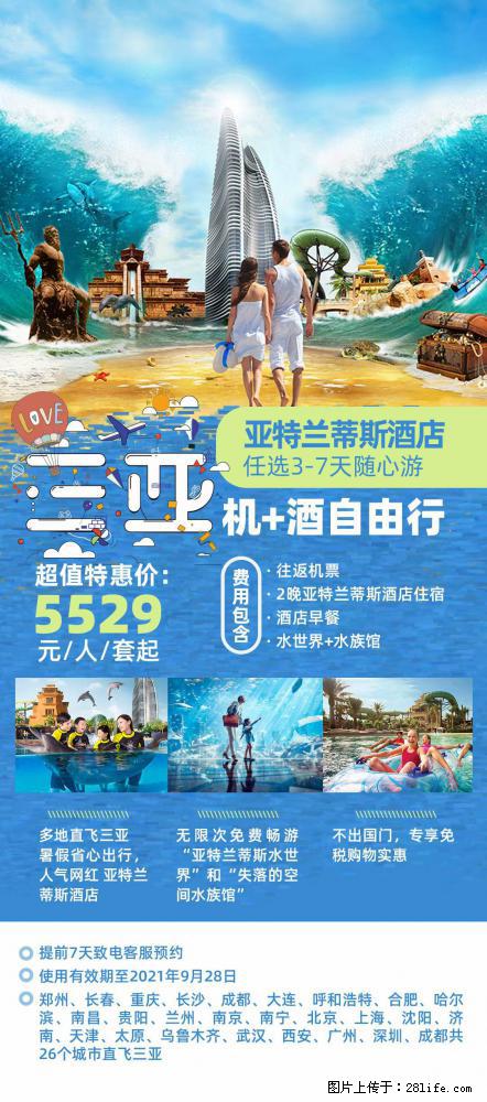 【蜗蜗游】暑期倾情奉献： 全国各地直飞海口、三亚，3-7天任选入住时间，多家热门酒店任选 - 游山玩水 - 萍乡生活社区 - 萍乡28生活网 px.28life.net