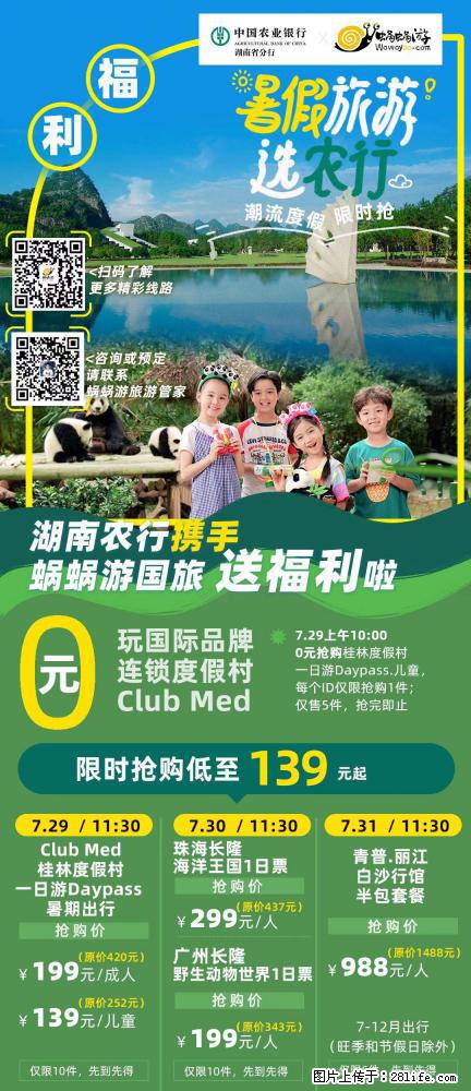 【蜗蜗游】湖南农行携手蜗蜗游携手推出“趁热约惠”活动 - 游山玩水 - 萍乡生活社区 - 萍乡28生活网 px.28life.net