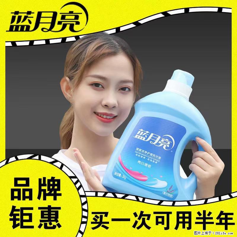 【蓝月亮】洗衣液(四瓶一件)免费招代理 芭菲洗衣液(六瓶一件) 特价卖啦! - 生活日用品 - 居家生活 - 萍乡分类信息 - 萍乡28生活网 px.28life.net