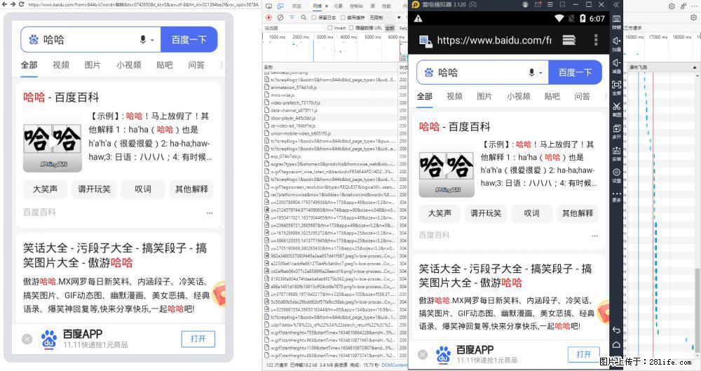 移动端调试工具【雷电模拟器】 - 生活百科 - 萍乡生活社区 - 萍乡28生活网 px.28life.net