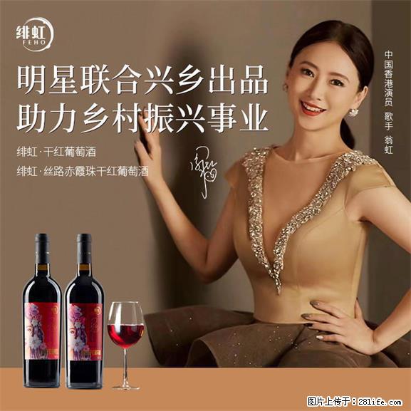 翁虹自创绯虹干红葡萄酒 - 餐饮美食 - 饮食特产 - 萍乡分类信息 - 萍乡28生活网 px.28life.net