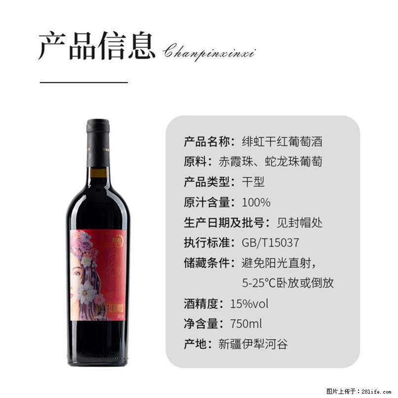 翁虹自创绯虹干红葡萄酒 - 餐饮美食 - 饮食特产 - 萍乡分类信息 - 萍乡28生活网 px.28life.net