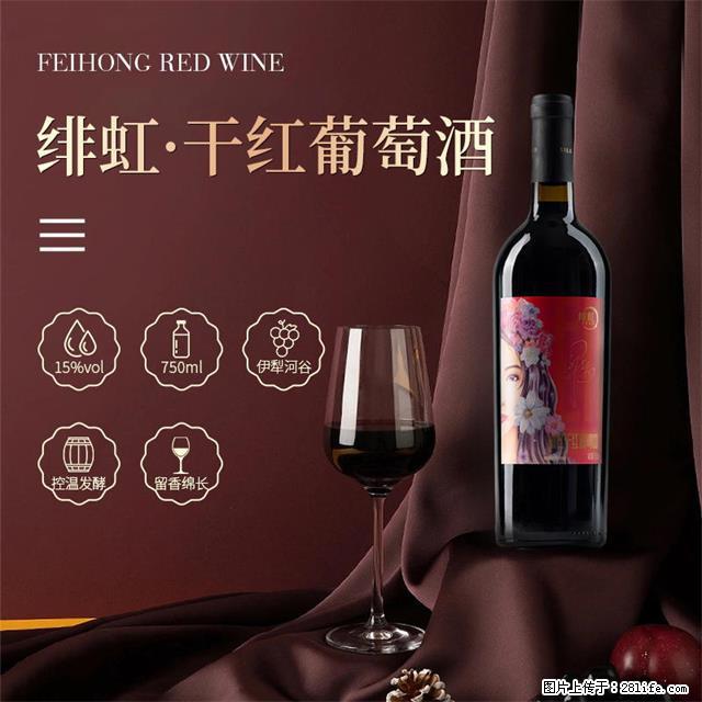 翁虹自创绯虹干红葡萄酒 - 餐饮美食 - 饮食特产 - 萍乡分类信息 - 萍乡28生活网 px.28life.net