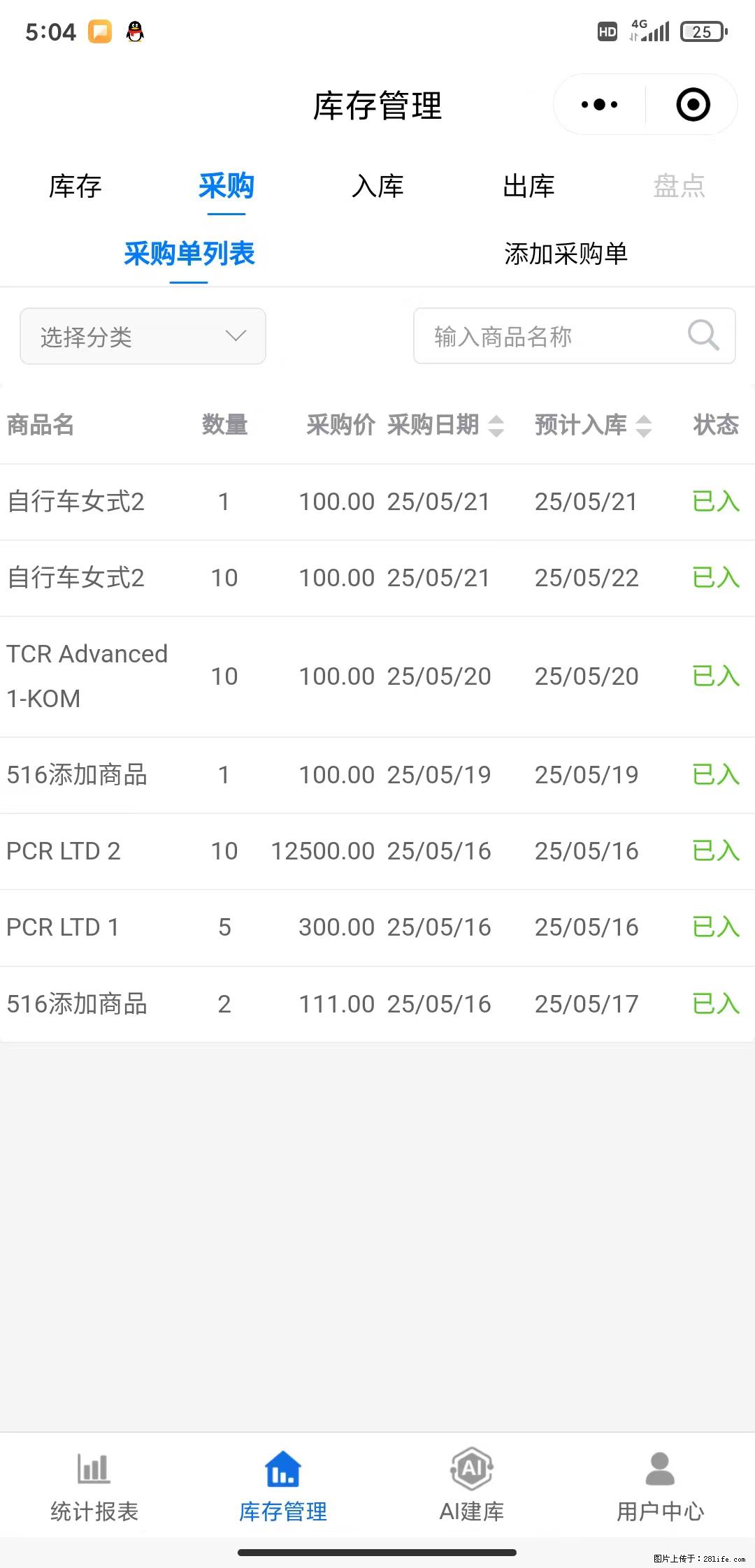 免费的库存管理小程序，欢迎使用 - 网站推广 - 广告专区 - 萍乡分类信息 - 萍乡28生活网 px.28life.net
