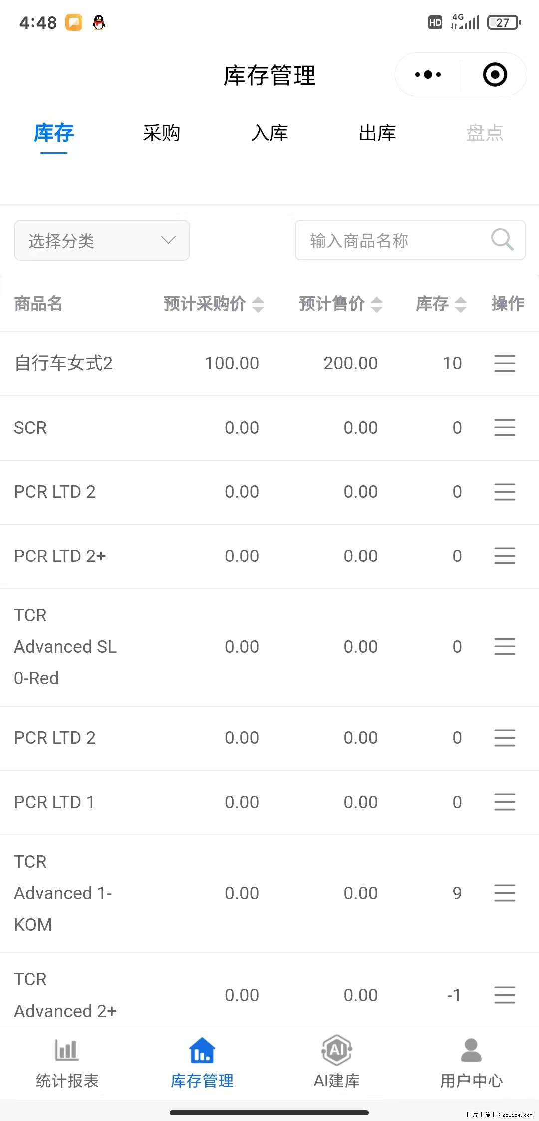 免费的库存管理小程序，欢迎使用 - 网站推广 - 广告专区 - 萍乡分类信息 - 萍乡28生活网 px.28life.net