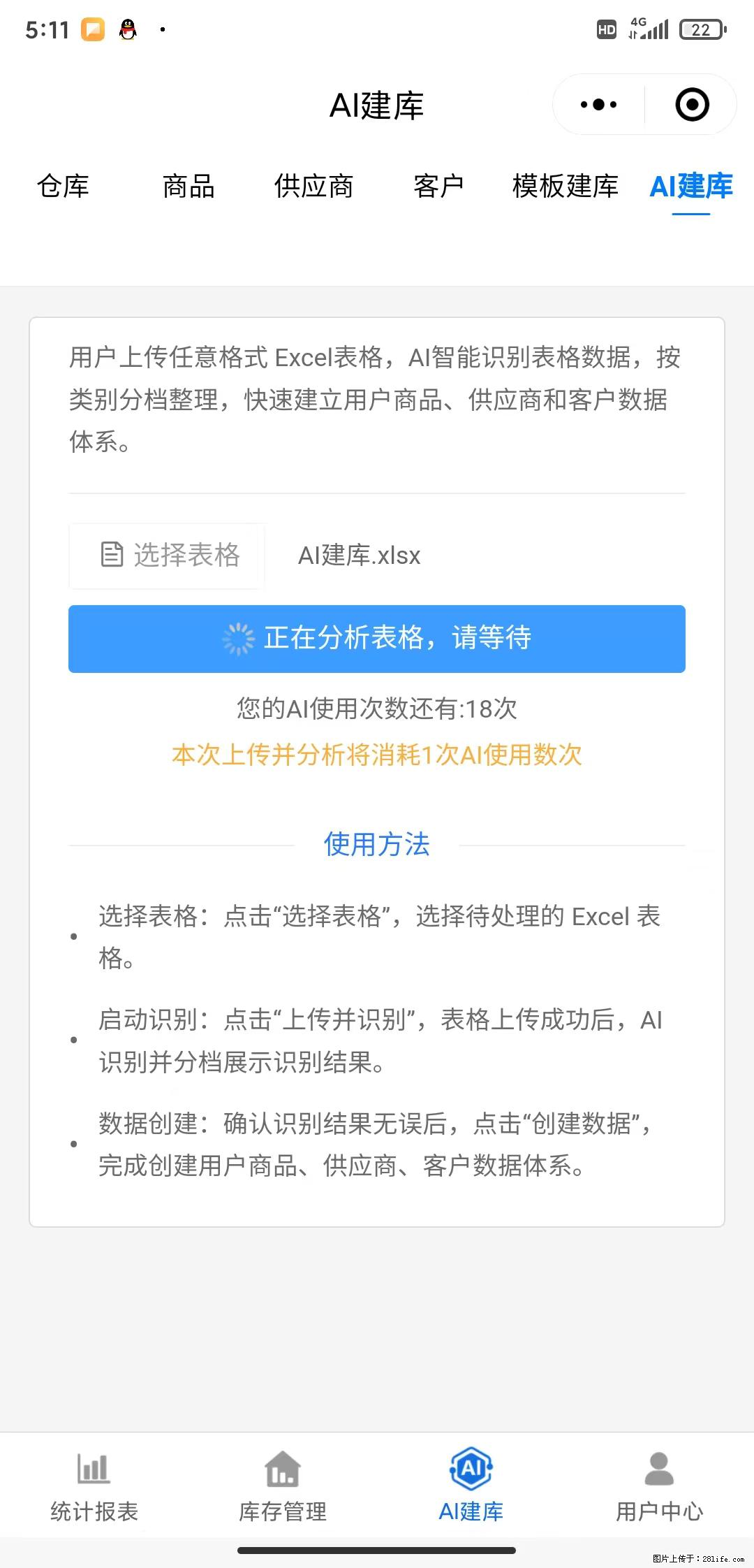 免费的库存管理小程序，欢迎使用 - 网站推广 - 广告专区 - 萍乡分类信息 - 萍乡28生活网 px.28life.net