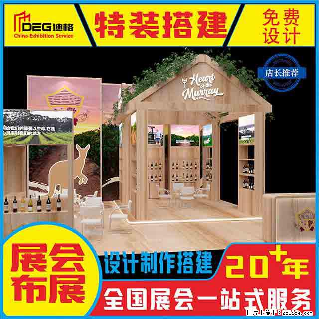 提供全国糖酒会特装展台设计搭建服务 - 网站推广 - 广告专区 - 萍乡分类信息 - 萍乡28生活网 px.28life.net