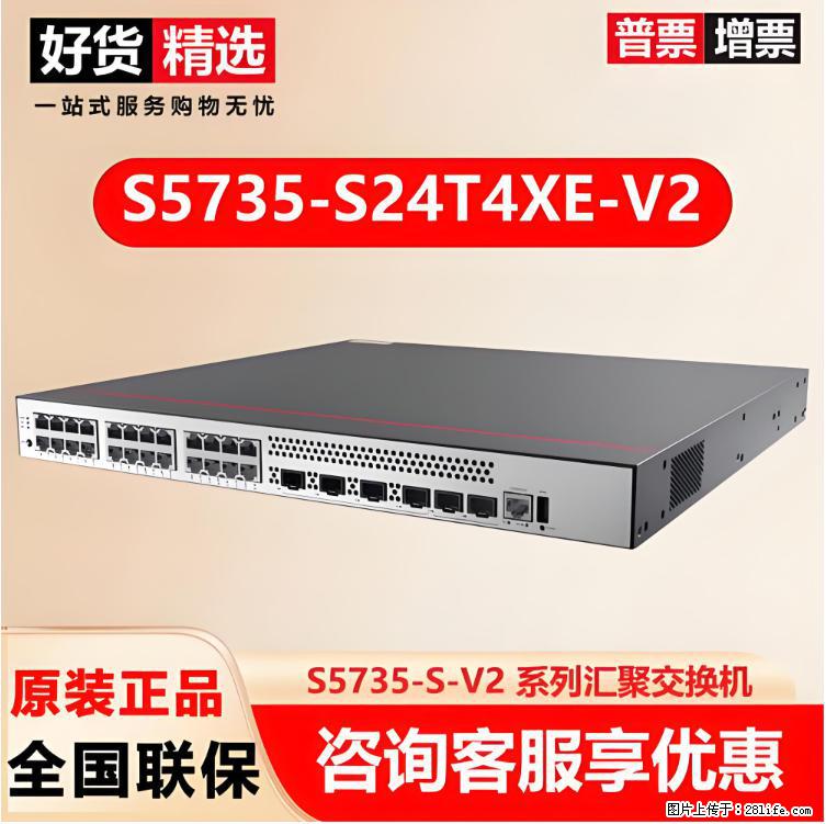 供应华为S5735-S24T4XE-V2交换机 - 网络相关 - 电脑网络 - 萍乡分类信息 - 萍乡28生活网 px.28life.net