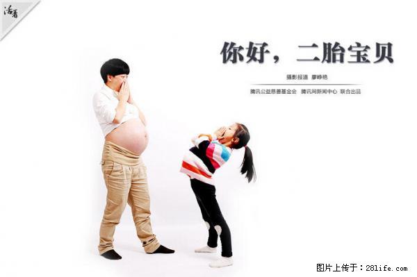 全面两孩政策计划明年元旦起实施 夫妻可延长生育假 - 萍乡生活资讯 - 萍乡28生活网 px.28life.net