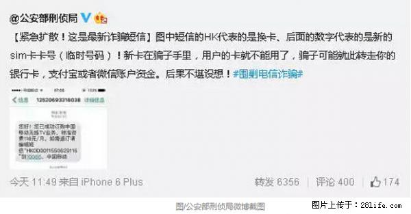 公安部紧急通知：收到这种短信千万别回，后果不堪设想！ - 萍乡生活资讯 - 萍乡28生活网 px.28life.net