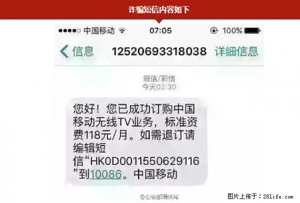 公安部紧急通知：收到这种短信千万别回，后果不堪设想！ - 萍乡生活资讯 - 萍乡28生活网 px.28life.net