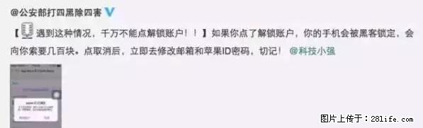 公安部四害紧急提醒：苹果手机显示这个，千万别点… - 萍乡生活资讯 - 萍乡28生活网 px.28life.net