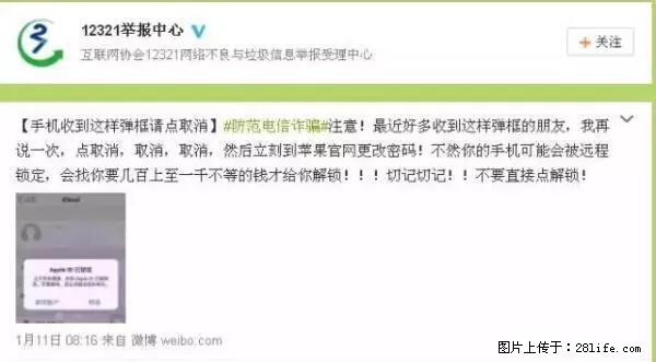 公安部四害紧急提醒：苹果手机显示这个，千万别点… - 萍乡生活资讯 - 萍乡28生活网 px.28life.net