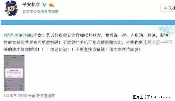 公安部四害紧急提醒：苹果手机显示这个，千万别点… - 萍乡生活资讯 - 萍乡28生活网 px.28life.net