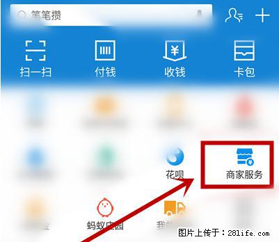 支付宝商家如何取消无意中设置的“发钱提醒”功能？ - 萍乡生活资讯 - 萍乡28生活网 px.28life.net