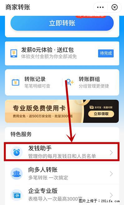 支付宝商家如何取消无意中设置的“发钱提醒”功能？ - 萍乡生活资讯 - 萍乡28生活网 px.28life.net
