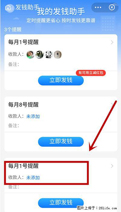 支付宝商家如何取消无意中设置的“发钱提醒”功能？ - 萍乡生活资讯 - 萍乡28生活网 px.28life.net