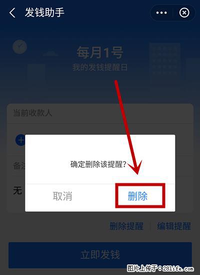 支付宝商家如何取消无意中设置的“发钱提醒”功能？ - 萍乡生活资讯 - 萍乡28生活网 px.28life.net