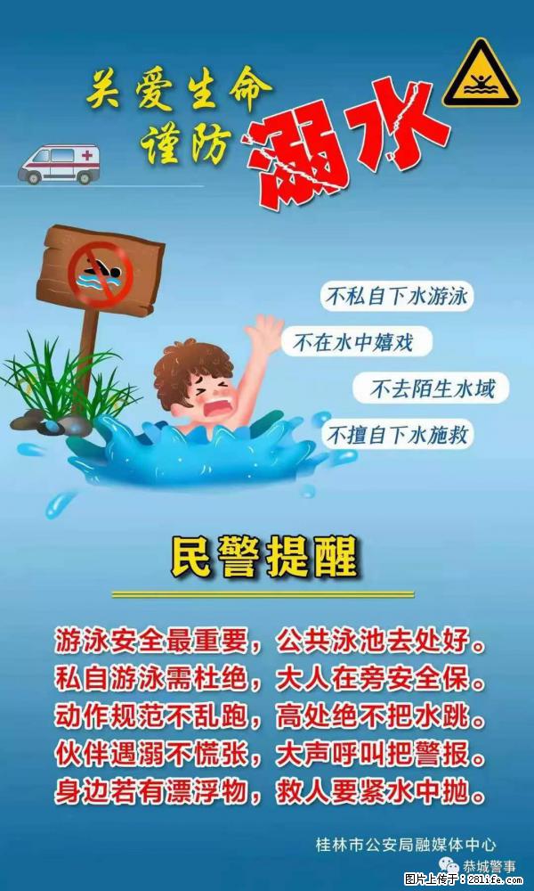 【民警提醒】关爱生命，谨防溺水 - 萍乡生活资讯 - 萍乡28生活网 px.28life.net