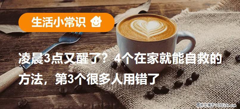 凌晨3点又醒了？4个在家就能自救的方法，第3个很多人用错了 - 萍乡生活资讯 - 萍乡28生活网 px.28life.net