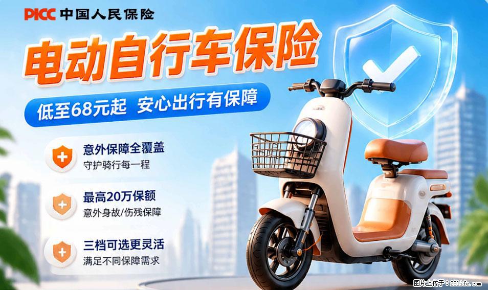 【骑行保障】安全骑行，保障随行！电动车专属保险上线啦！ - 萍乡生活资讯 - 萍乡28生活网 px.28life.net